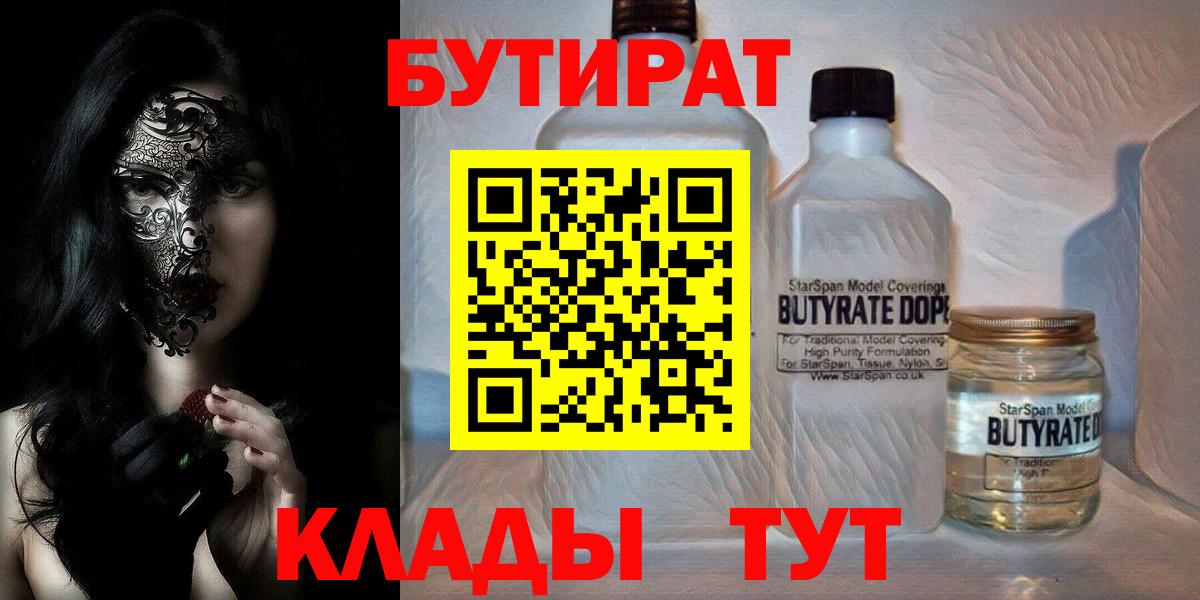 Бутират бутандиол Урюпинск