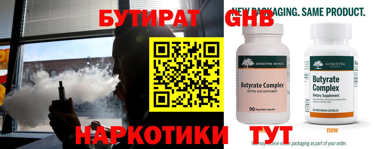 БУТИРАТ  Вход с VPN  Урюпинск  Бутират буратино 