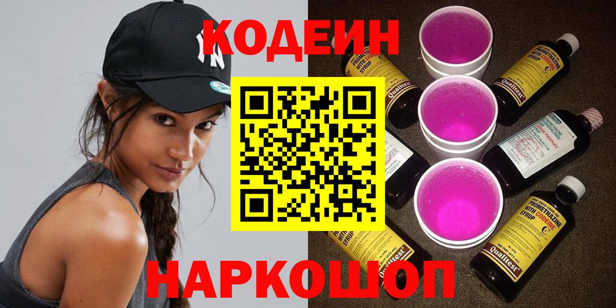 Кодеиновый сироп Lean напиток Lean (лин)  Вход с VPN  Кодеиновый сироп Lean напиток Lean (лин)  Урюпинск 