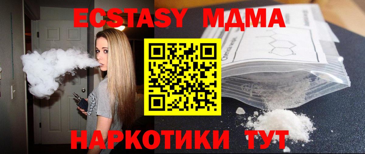 MDMA кристаллы Урюпинск